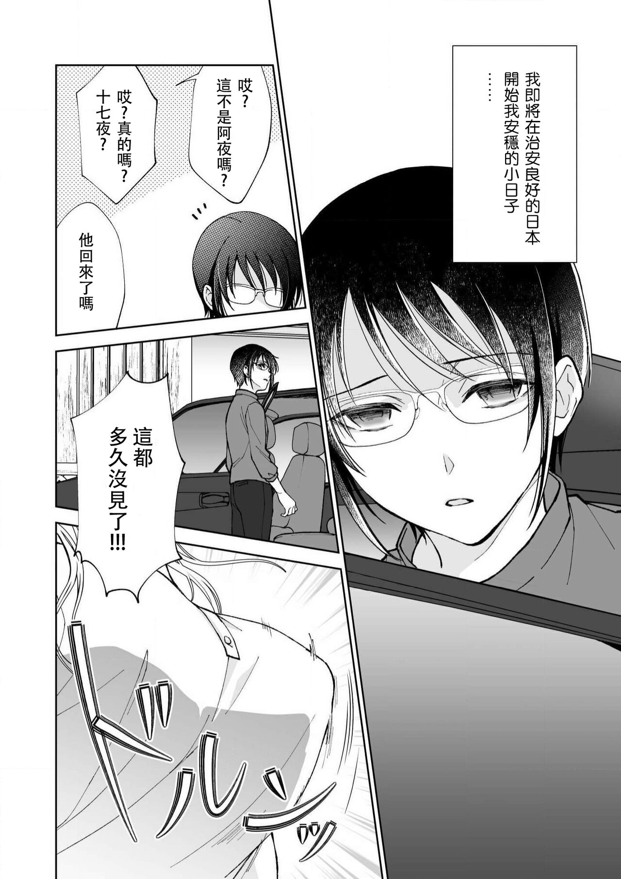 Osananajimi ga mejūdesu! ! | 青梅竹马是女汉子！！1-4 page 4 full