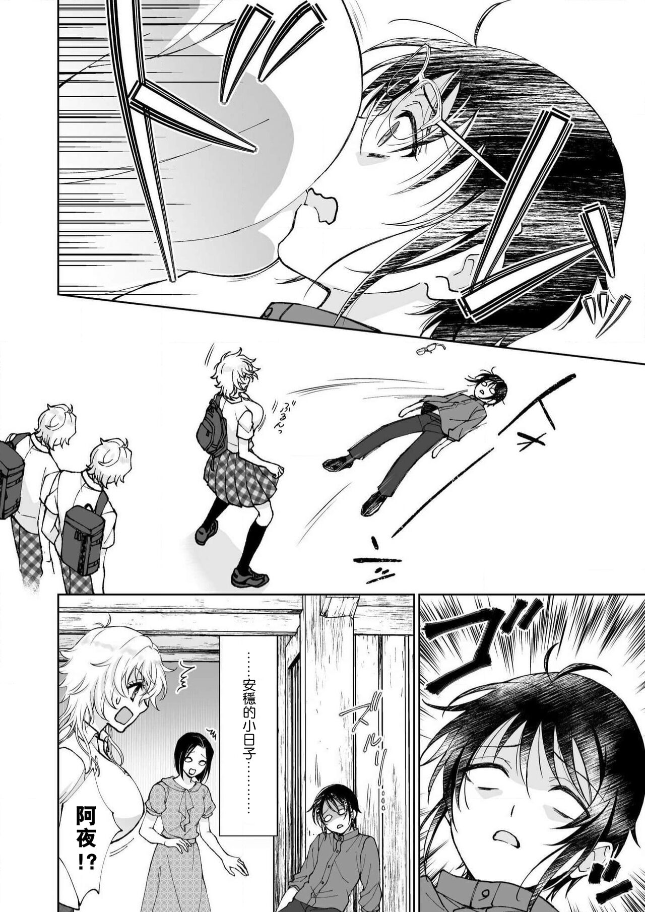 Osananajimi ga mejūdesu! ! | 青梅竹马是女汉子！！1-4 page 6 full