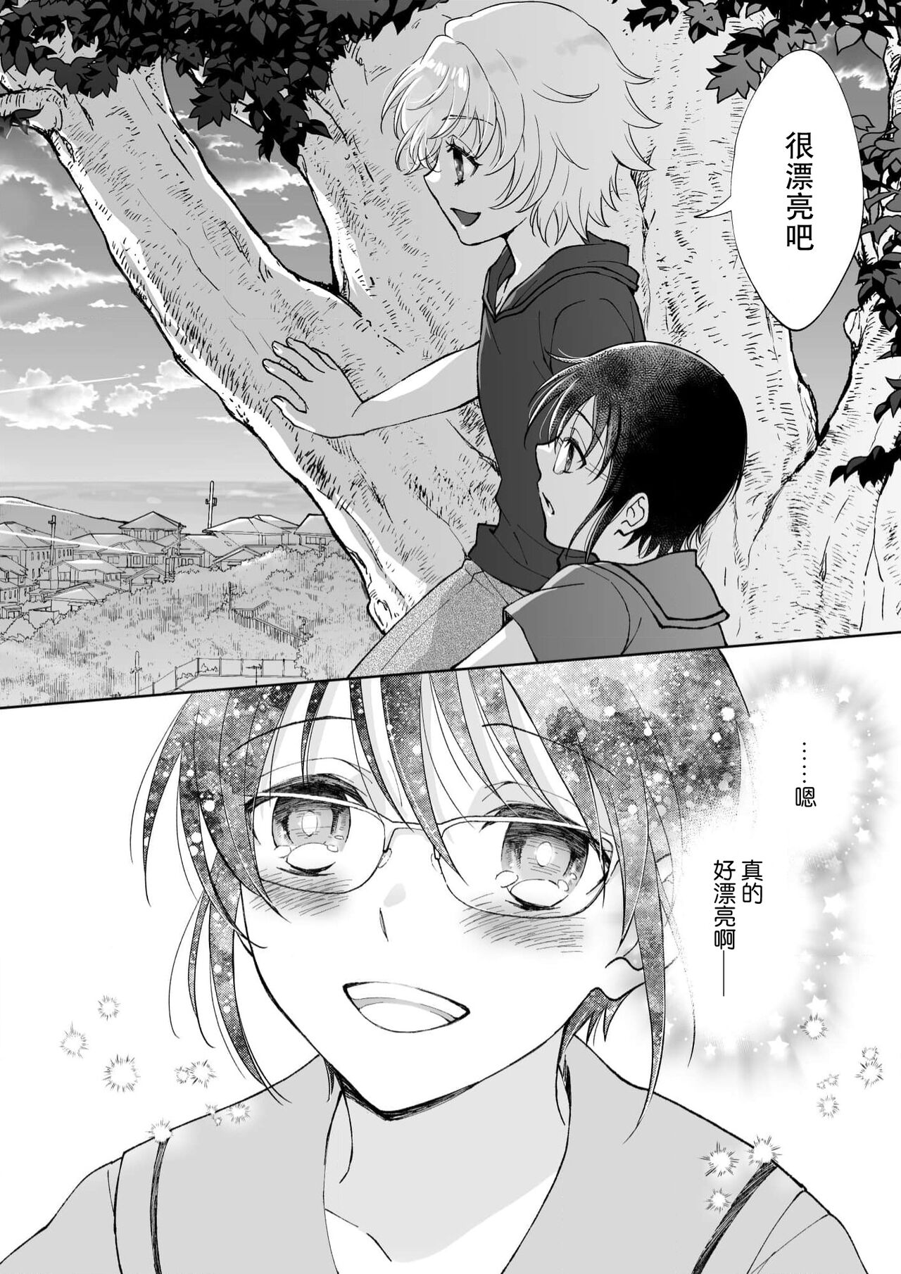 Osananajimi ga mejūdesu! ! | 青梅竹马是女汉子！！1-4 page 8 full