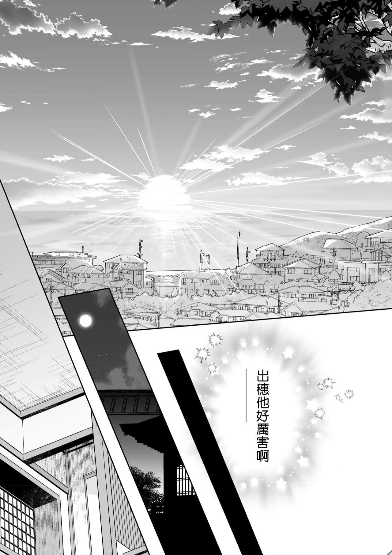 Osananajimi ga mejūdesu! ! | 青梅竹马是女汉子！！1-4 page 9 full