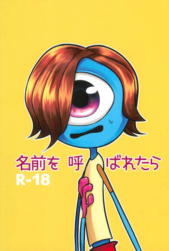 Namae o Yobaretara cover
