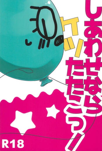 Shiawase nara Ketsu Tatakou! cover