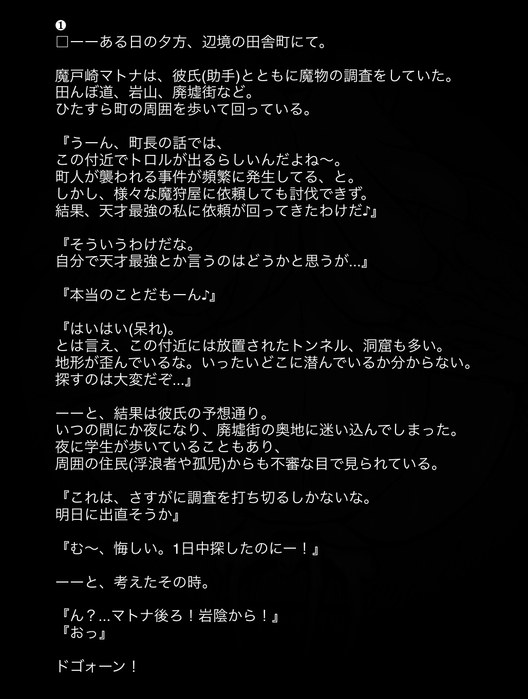 トロルに敗北するマトナ page 4 full