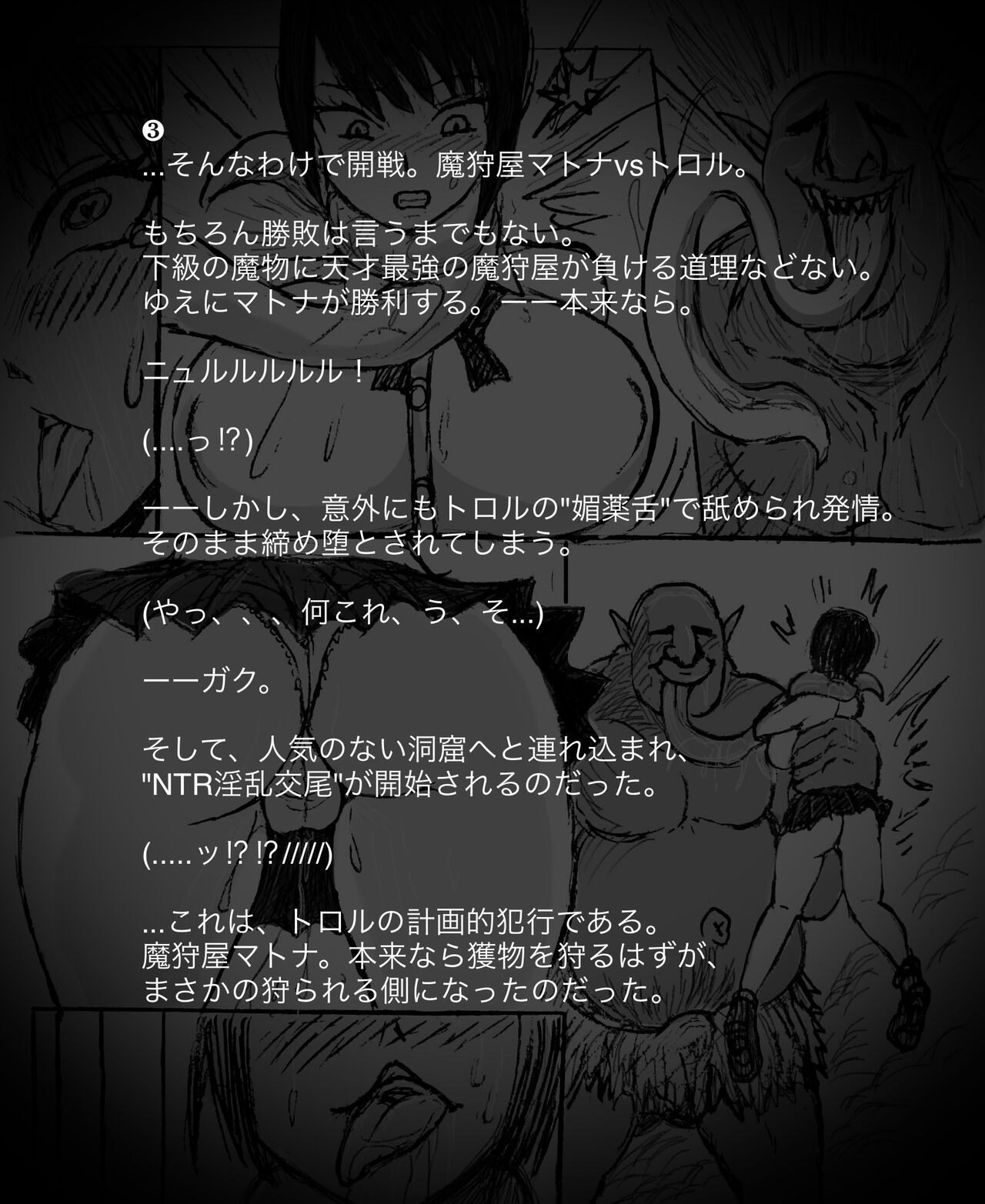 トロルに敗北するマトナ page 6 full