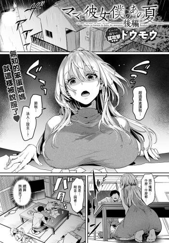 Mama to Kanojo to Boku no Anonatsu Koupen cover