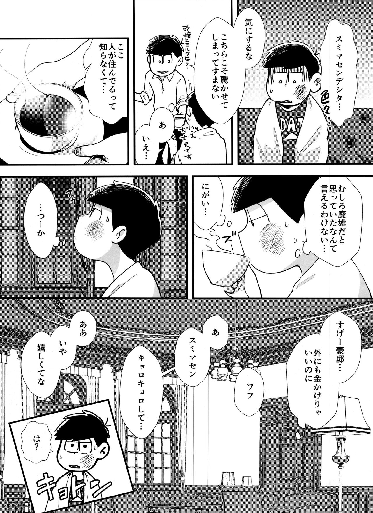 Mayonaka ni shinshin to kimi to page 8 full