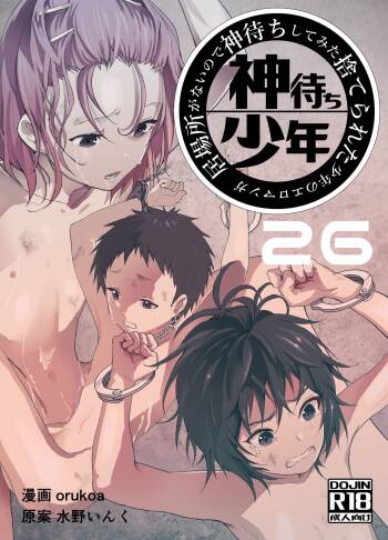 Ibasho ga Nai node Kamimachi shite mita Suterareta Shounen no Ero Manga Ch. 26 cover