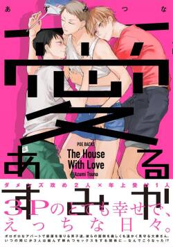 The House With Love｜情爱满屋