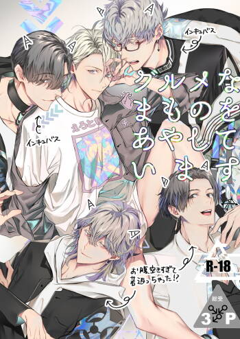 哄逗美食家恶魔 cover