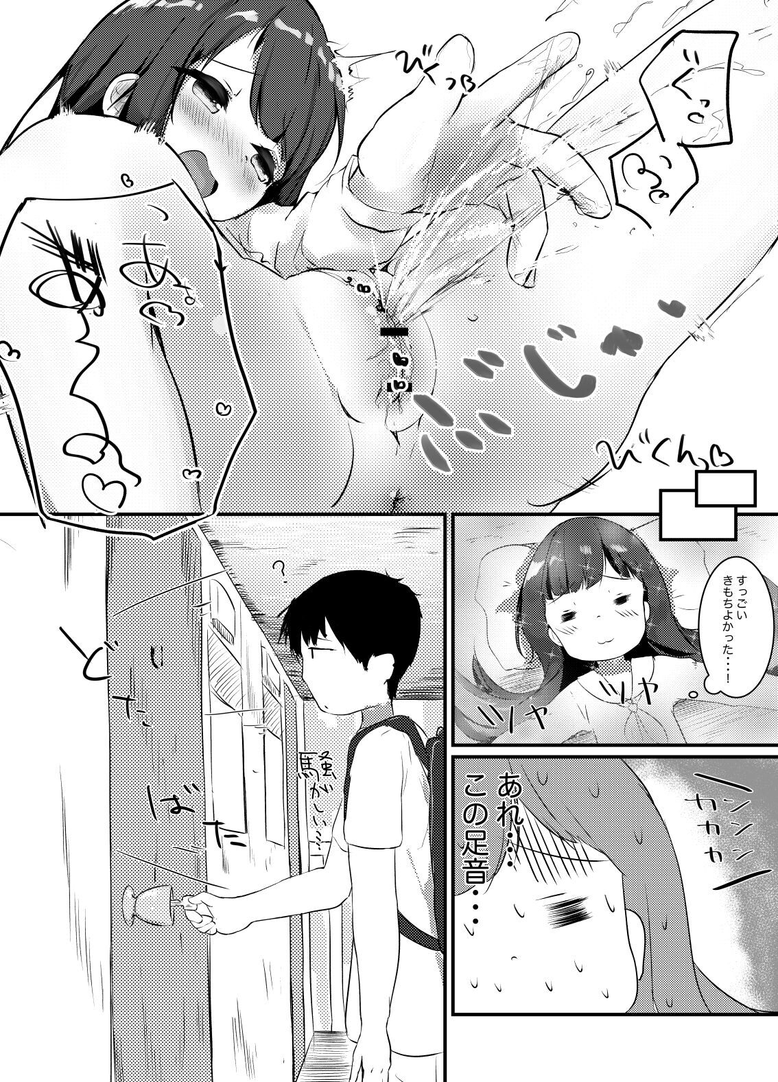 Rokujouma, Hitori Asobi. page 10 full