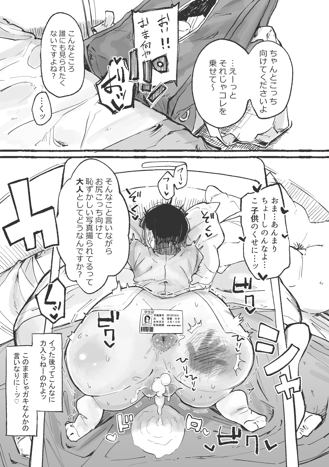 J rei ni ika sa reru fukan 〇 K-chan 1&2 page 10 full