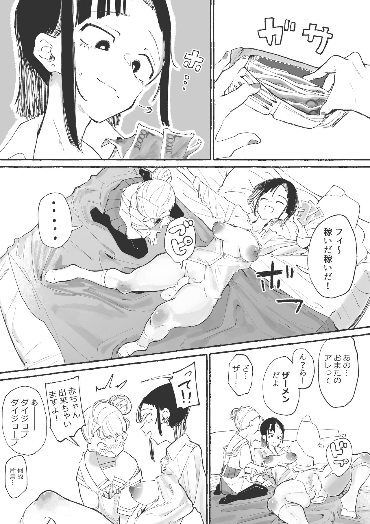 J rei ni ika sa reru fukan 〇 K-chan 1&2 page 2 full