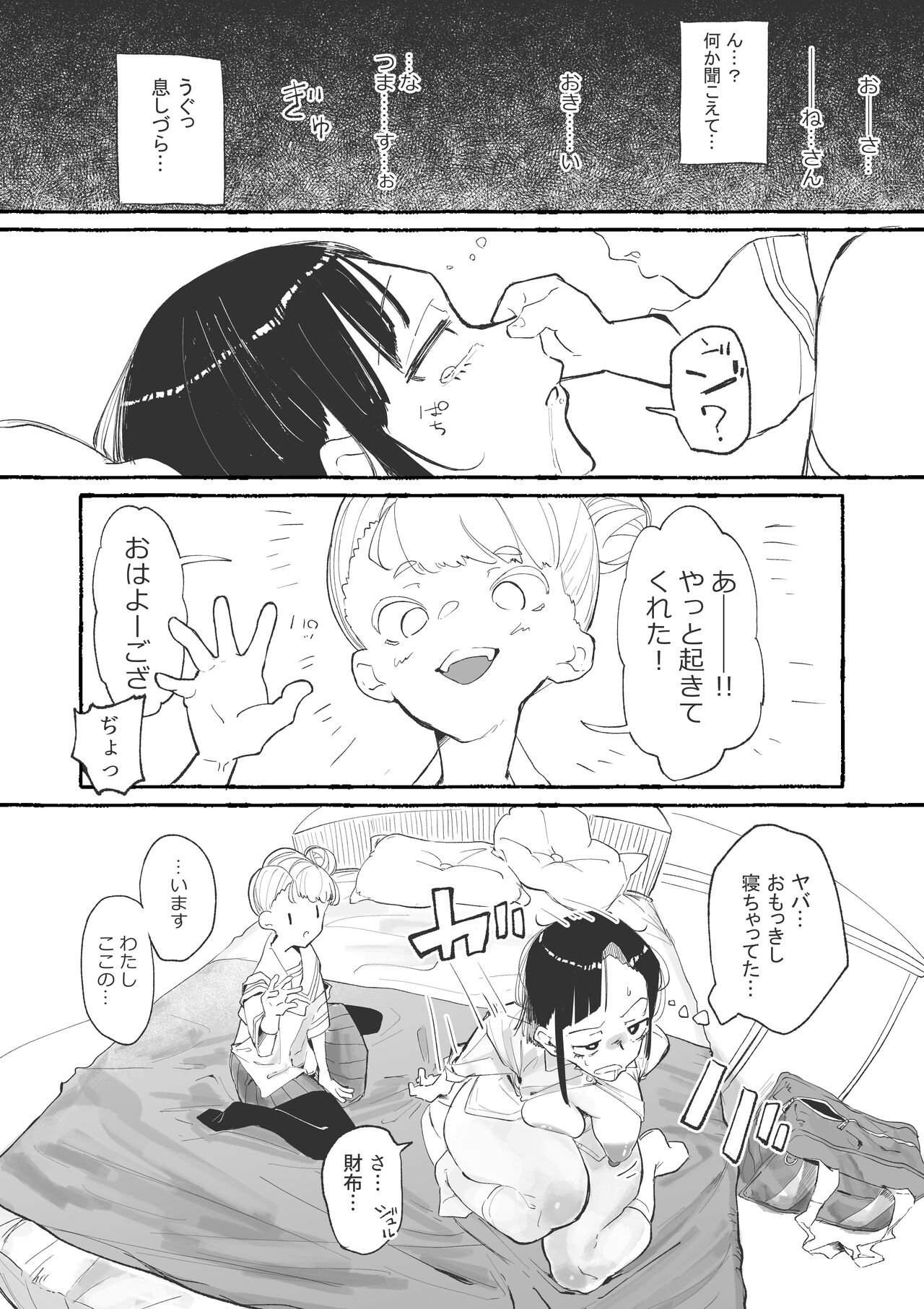 J rei ni ika sa reru fukan 〇 K-chan 1&2 page 3 full