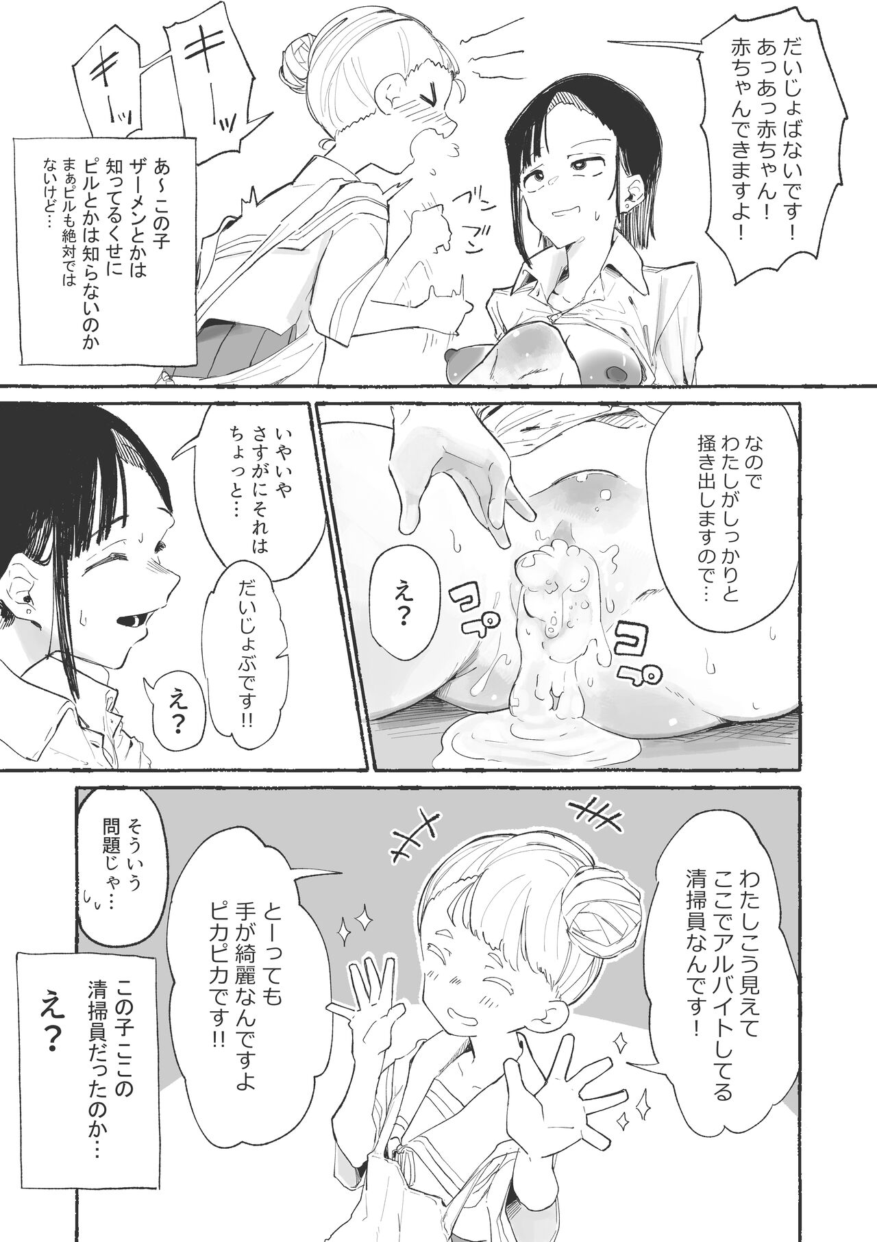 J rei ni ika sa reru fukan 〇 K-chan 1&2 page 4 full
