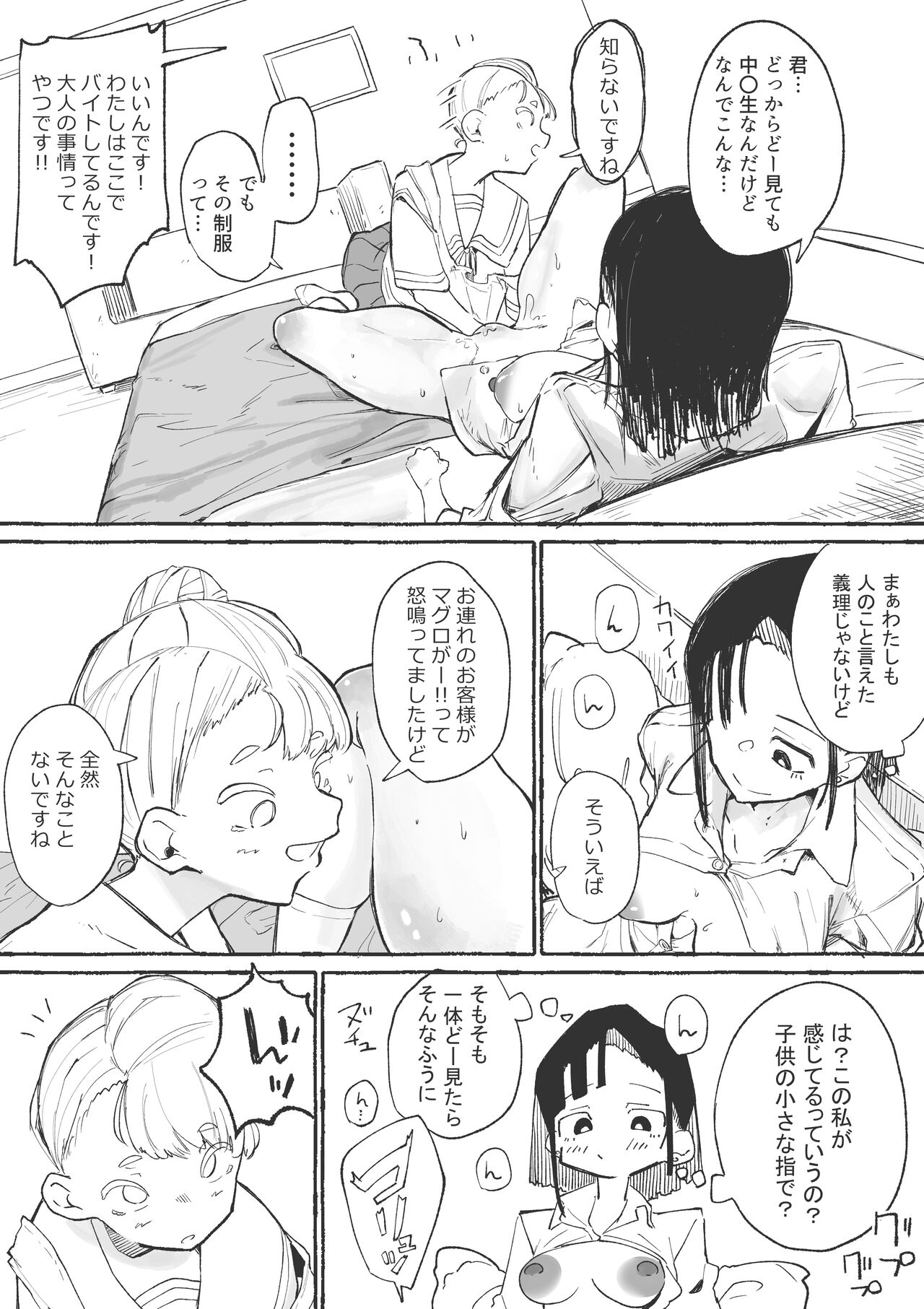 J rei ni ika sa reru fukan 〇 K-chan 1&2 page 6 full