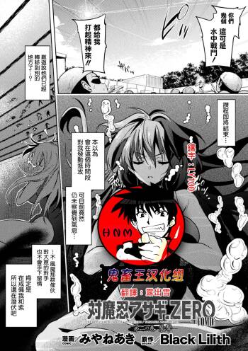 Taimanin Asagi. ZERO THE COMIC Dai-ni no Maki Shuugeki cover