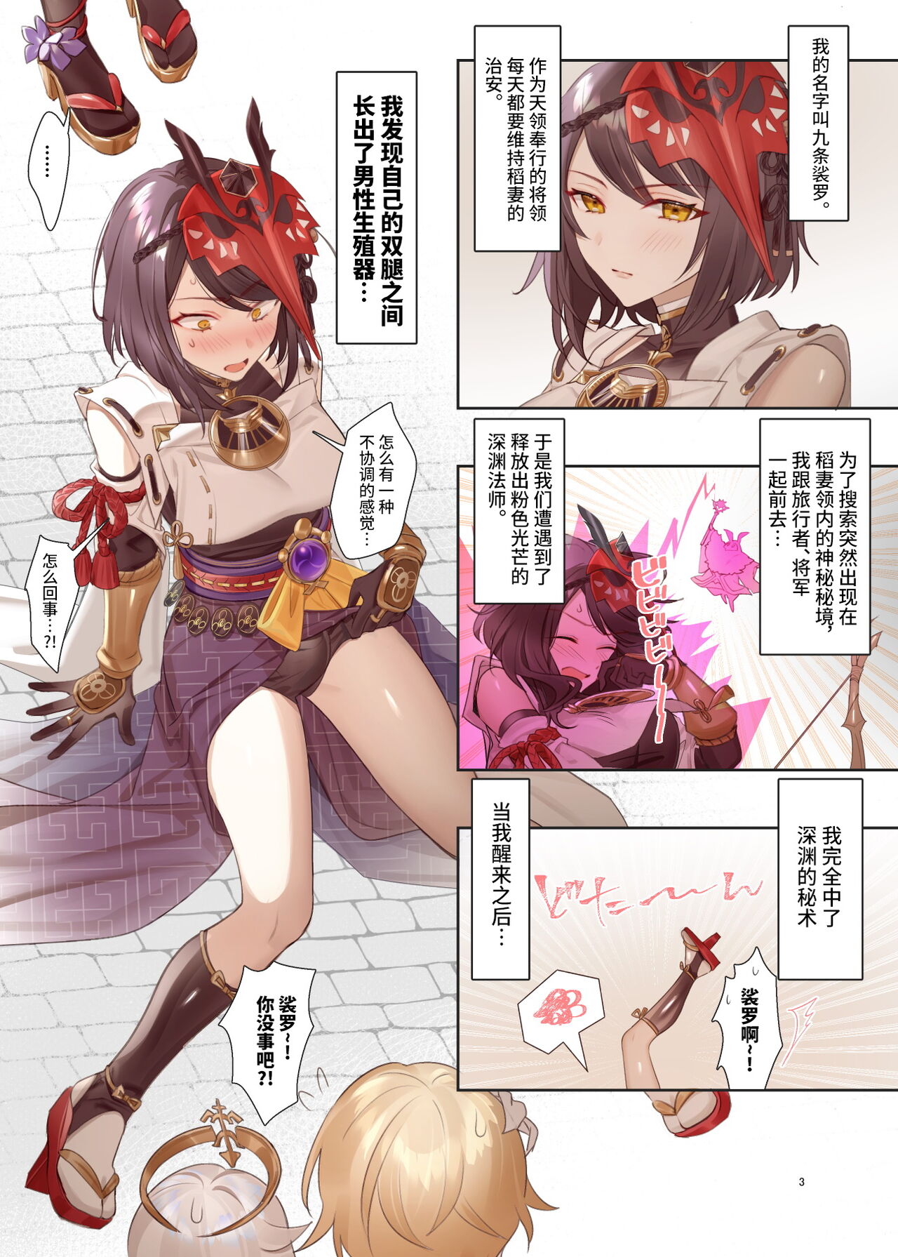 Futanari Sara-chan Muchu Ecchi de Datsu-doutei. page 2 full
