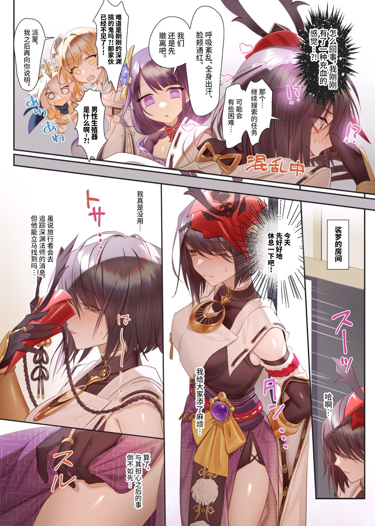 Futanari Sara-chan Muchu Ecchi de Datsu-doutei. page 4 full
