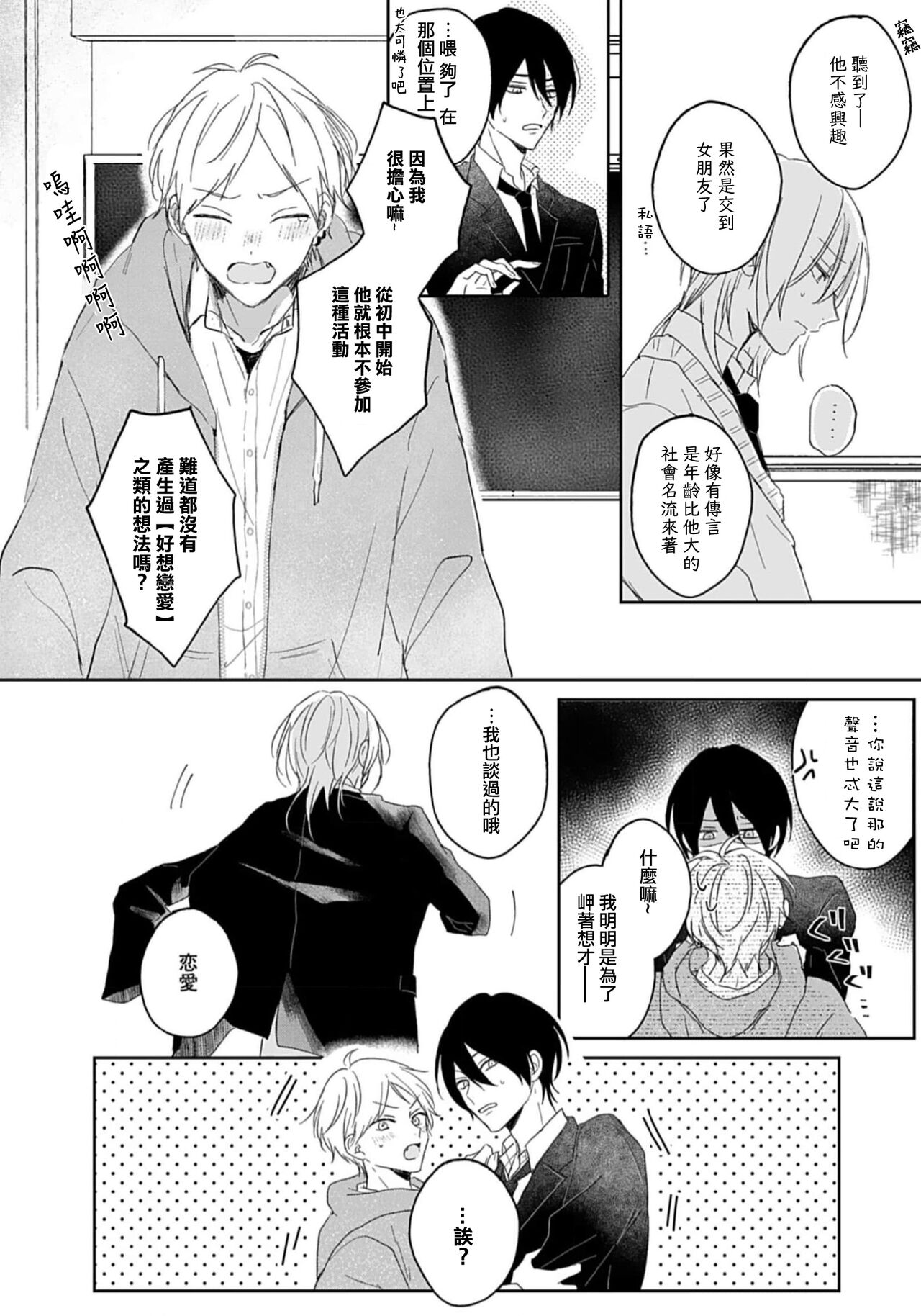 Kimi to janakya Koi mo Dekinai | 倘若不是你，恋爱就无从谈起 1-4 page 5 full