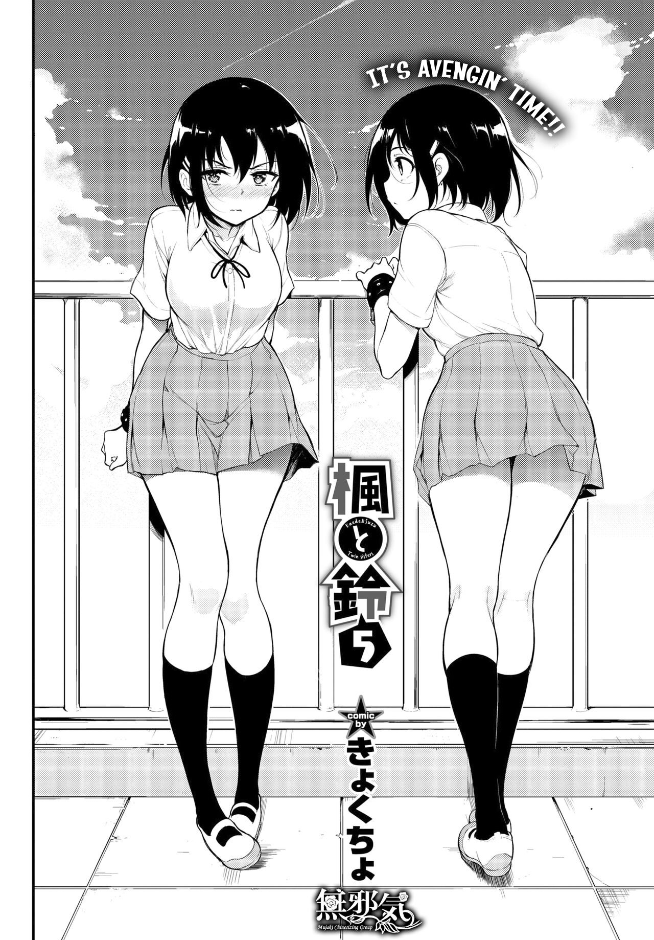 Kaede to Suzu 5 | Kaede & Suzu 5 page 3 full