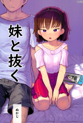 Imouto to Nuku cover