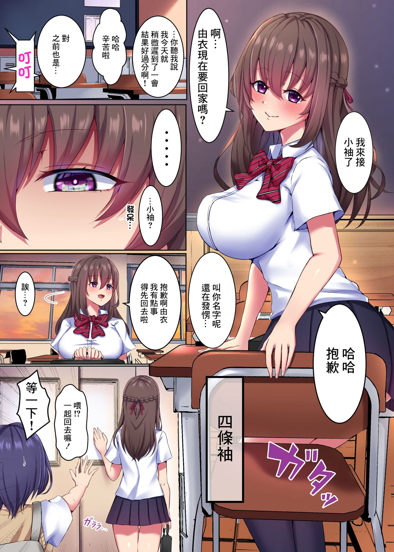 催〇巨チンに抗えない!女を即支配する力でクラスのメスどもを完全オ〇ホにしたったw page 5 full