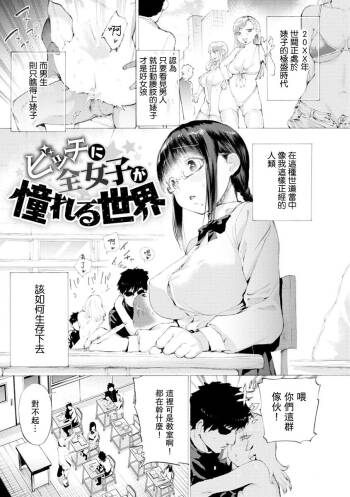 Bitch ni Zen Joshi ga Akogareru Sekai cover