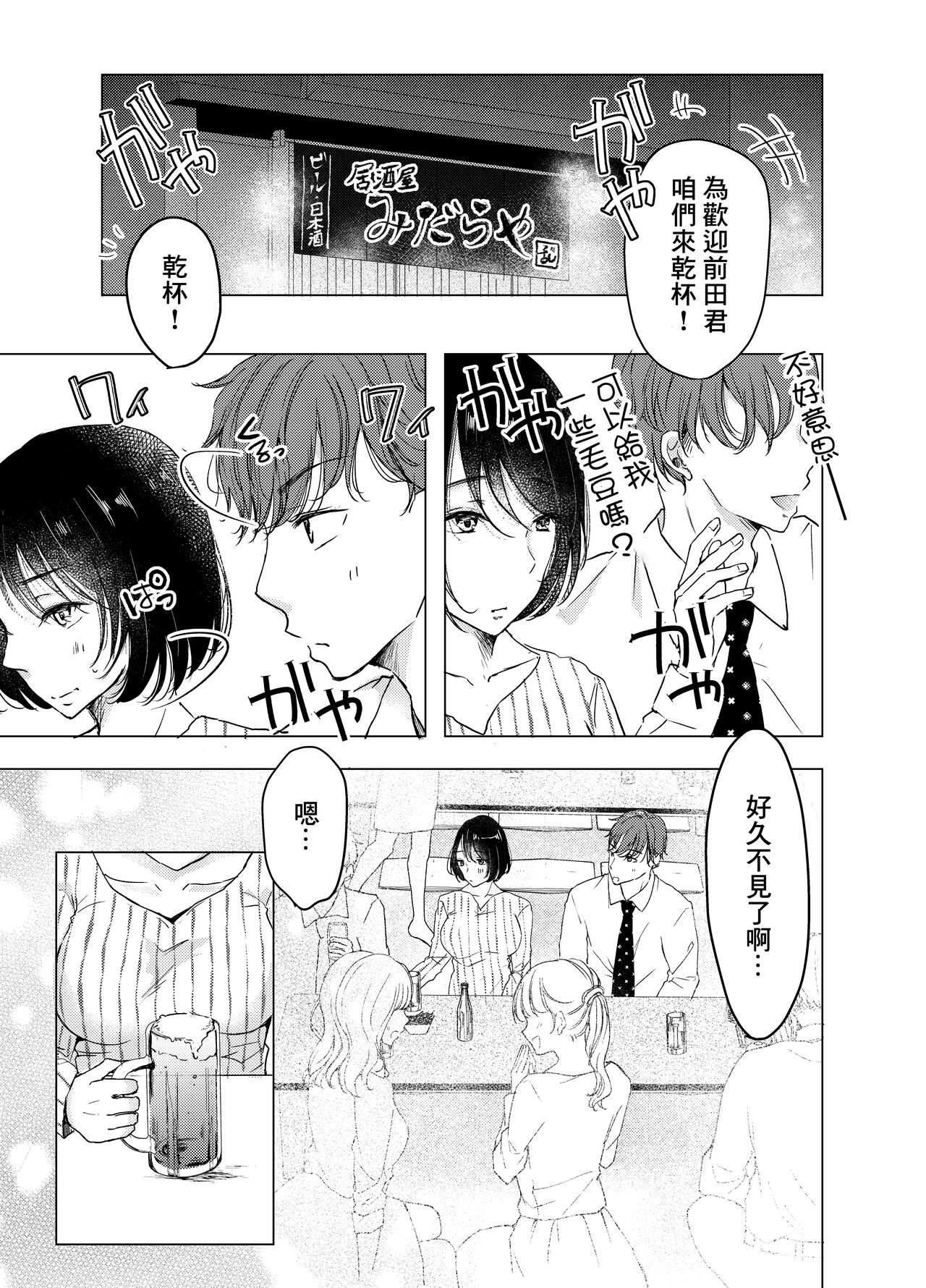 あの日のセックスが忘れられなくて。 page 6 full