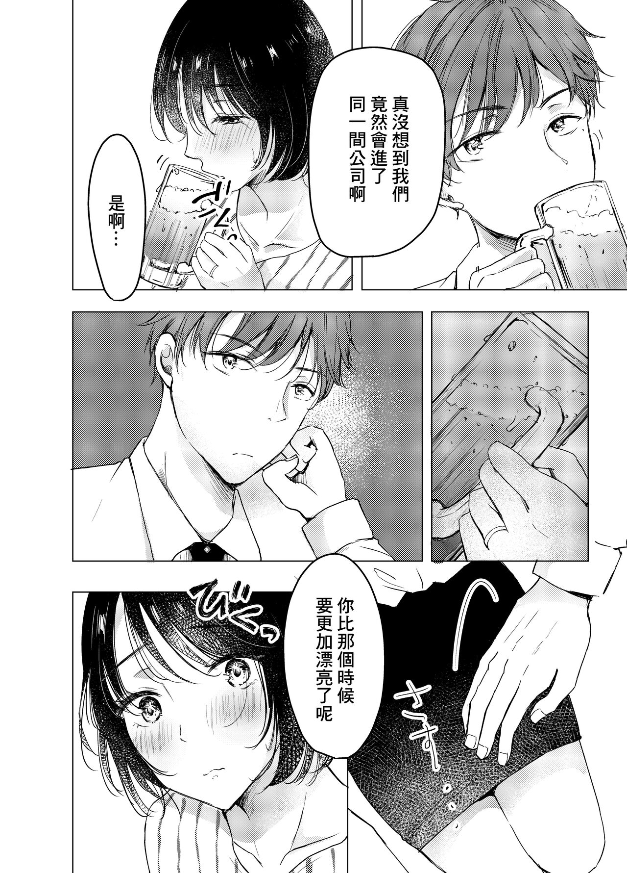 あの日のセックスが忘れられなくて。 page 7 full