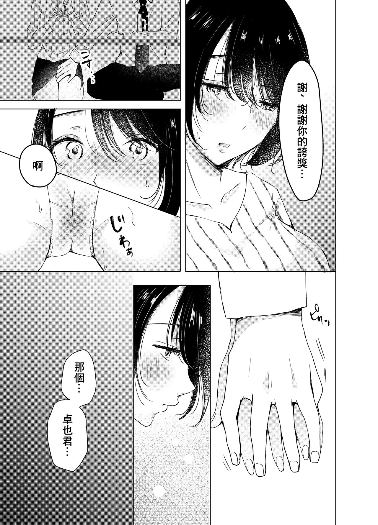 あの日のセックスが忘れられなくて。 page 8 full