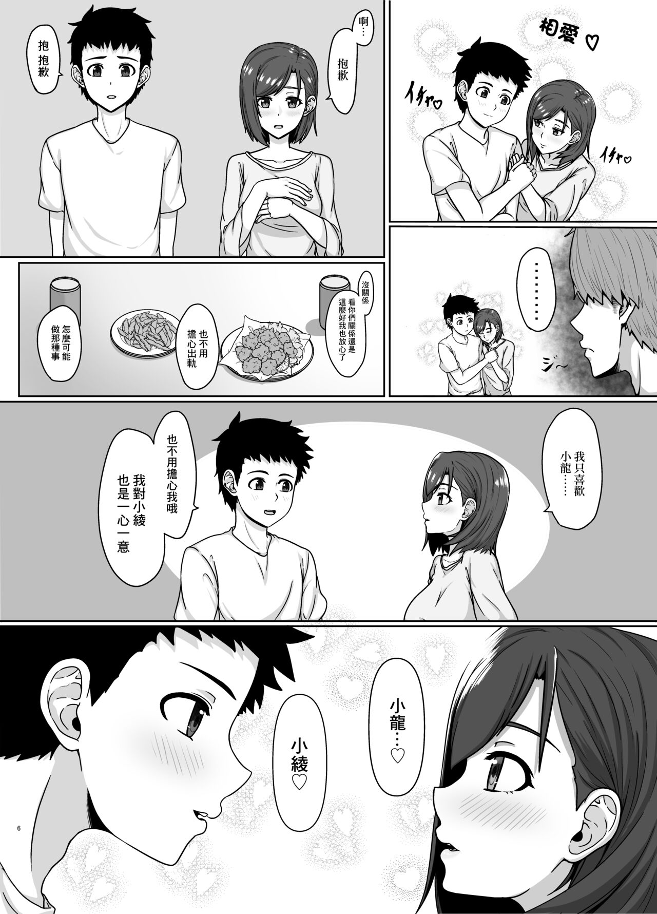Saiai no Tsuma ga Shinyuu ni Netorareru Koukei | 我最愛的妻子被兄弟睡了的場景 page 5 full