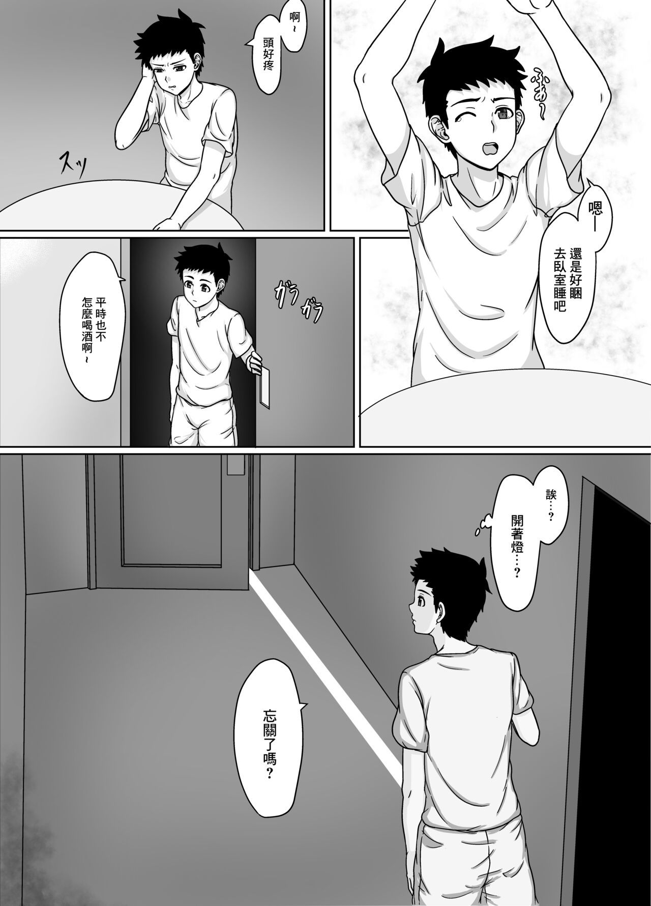 Saiai no Tsuma ga Shinyuu ni Netorareru Koukei | 我最愛的妻子被兄弟睡了的場景 page 8 full