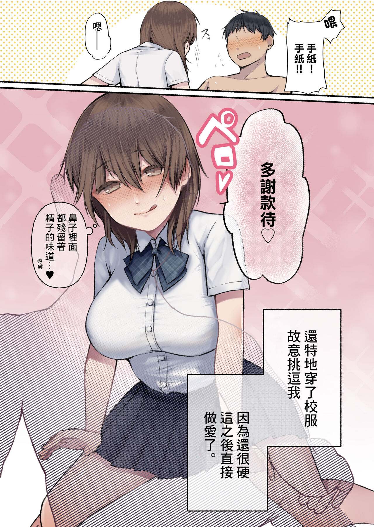 Uchi no Tsuma no Hanashi | 我妻子的故事 page 6 full