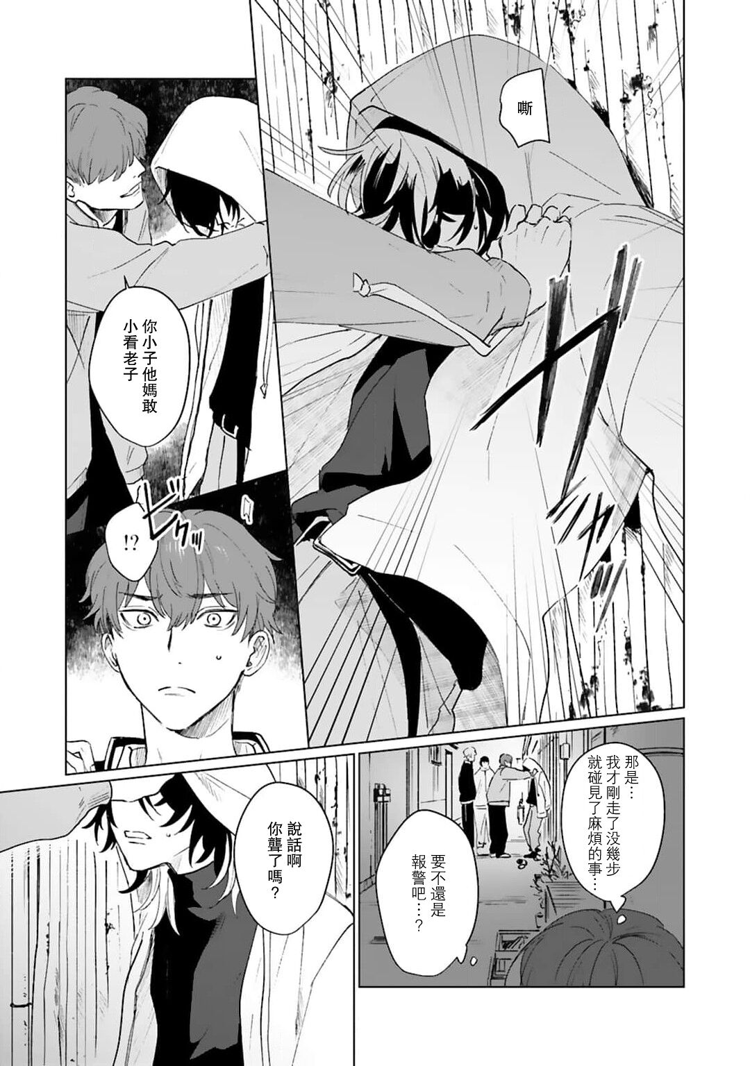 Kimi to Oboreru Eden no Yoake | 和你醉生梦死在伊甸园的黎明时分 act.1-2 page 7 full