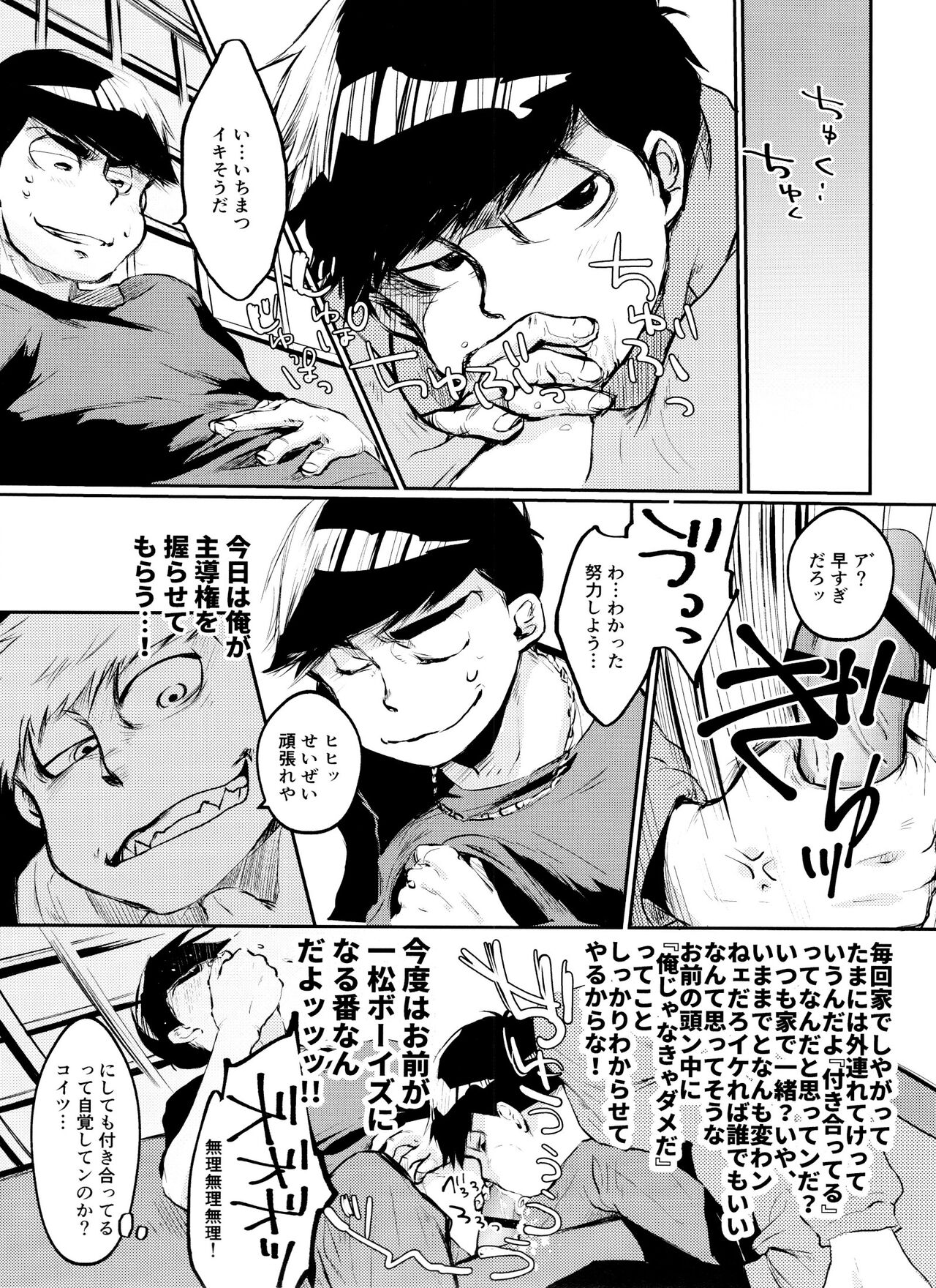 Chounan to Iu Boukun wa Kuzu de Dekite iru page 4 full