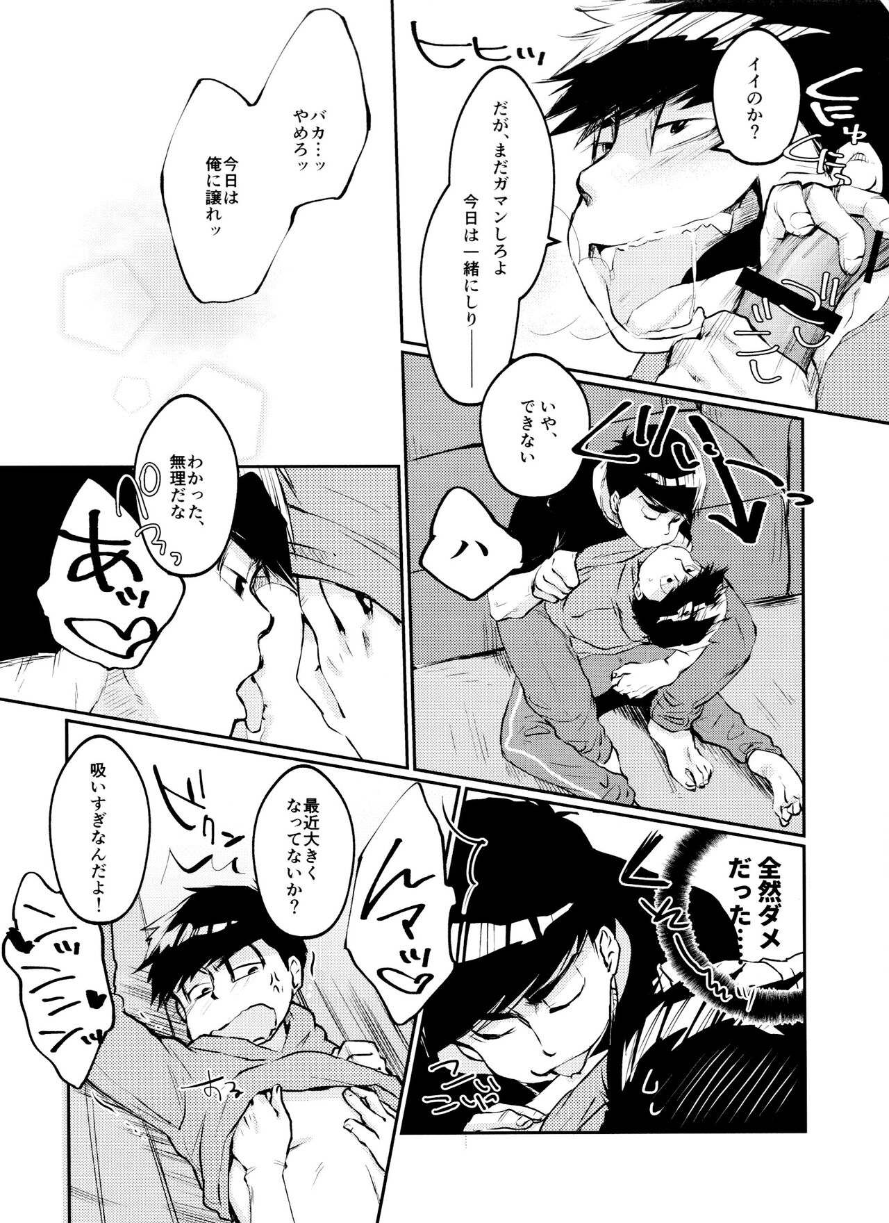 Chounan to Iu Boukun wa Kuzu de Dekite iru page 5 full