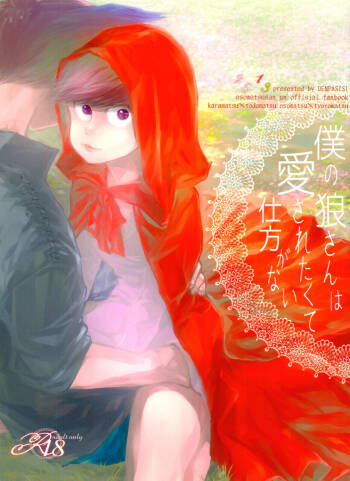 Boku no Ookami-san wa Aisaretakuta Shikata ga Nai cover