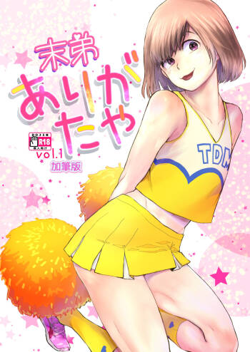 Mattei Arigataya Vol. 1 Kahitsuban cover