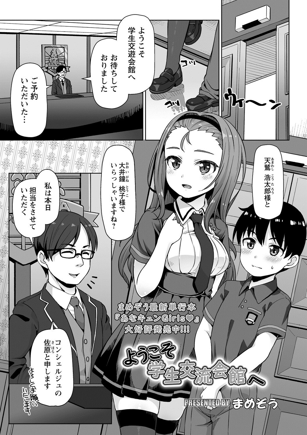Youkoso Gakusei Kouryou Kaikan e page 1 full