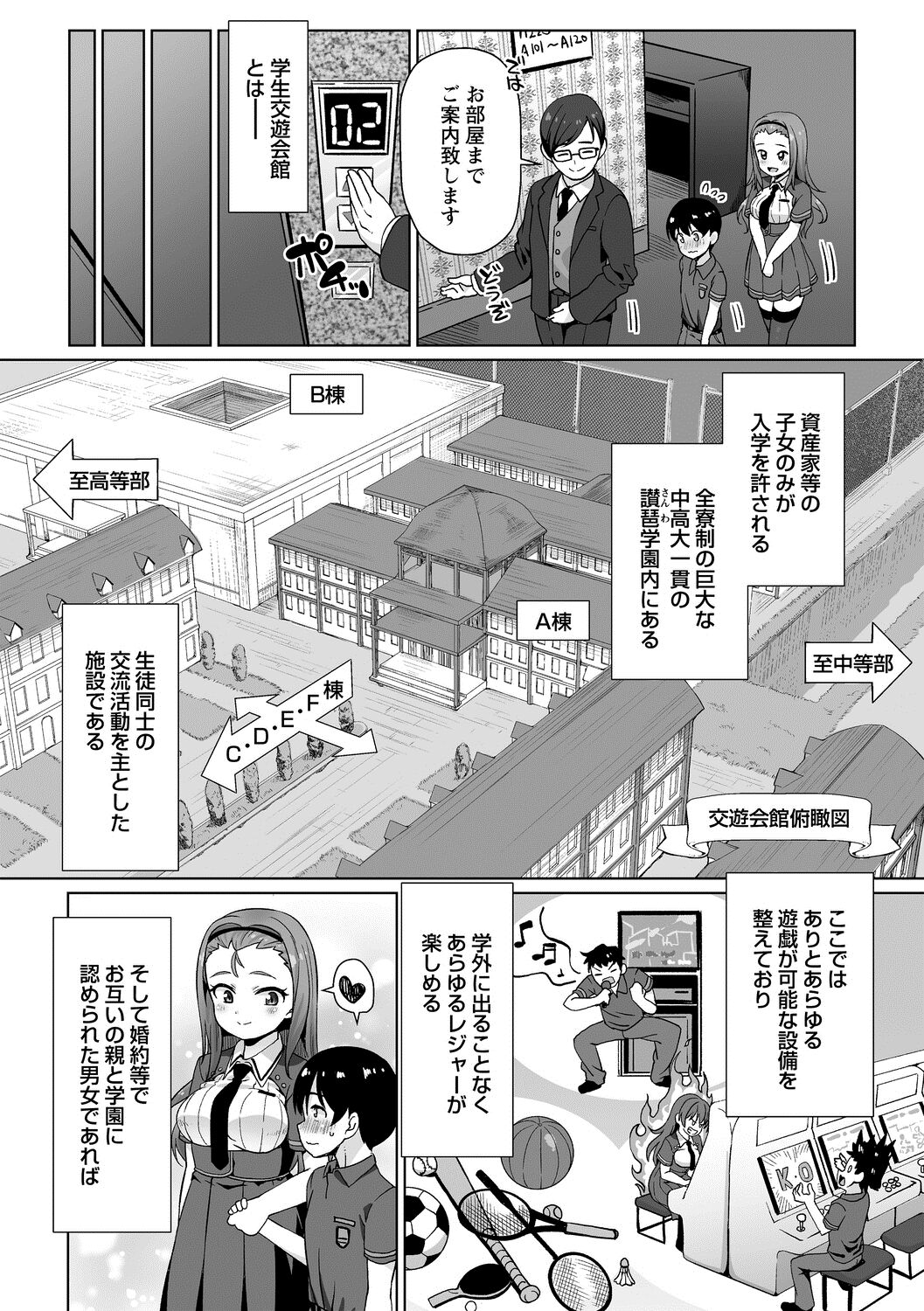 Youkoso Gakusei Kouryou Kaikan e page 2 full