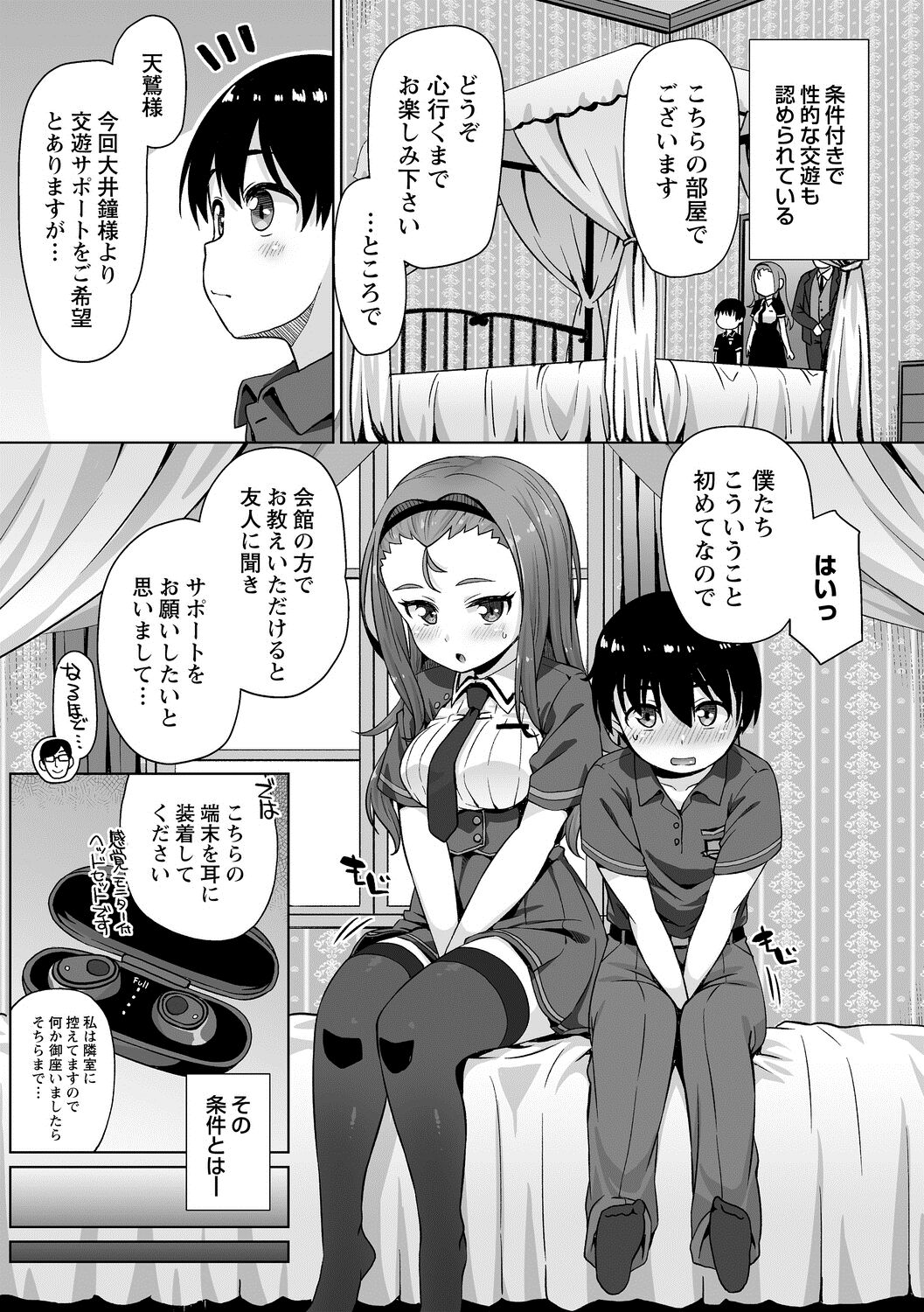Youkoso Gakusei Kouryou Kaikan e page 3 full
