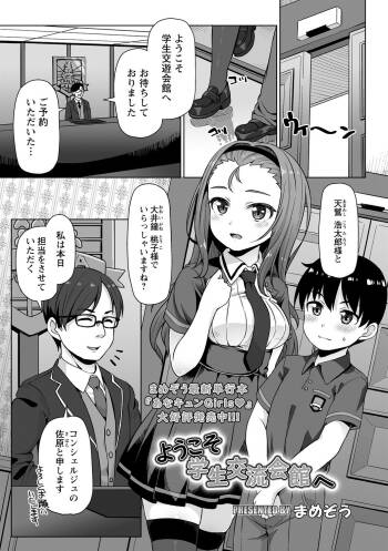 Youkoso Gakusei Kouryou Kaikan e cover