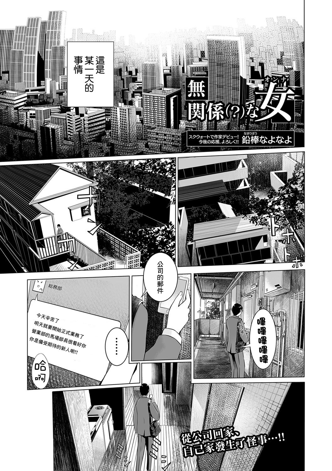 無関係な女 page 1 full