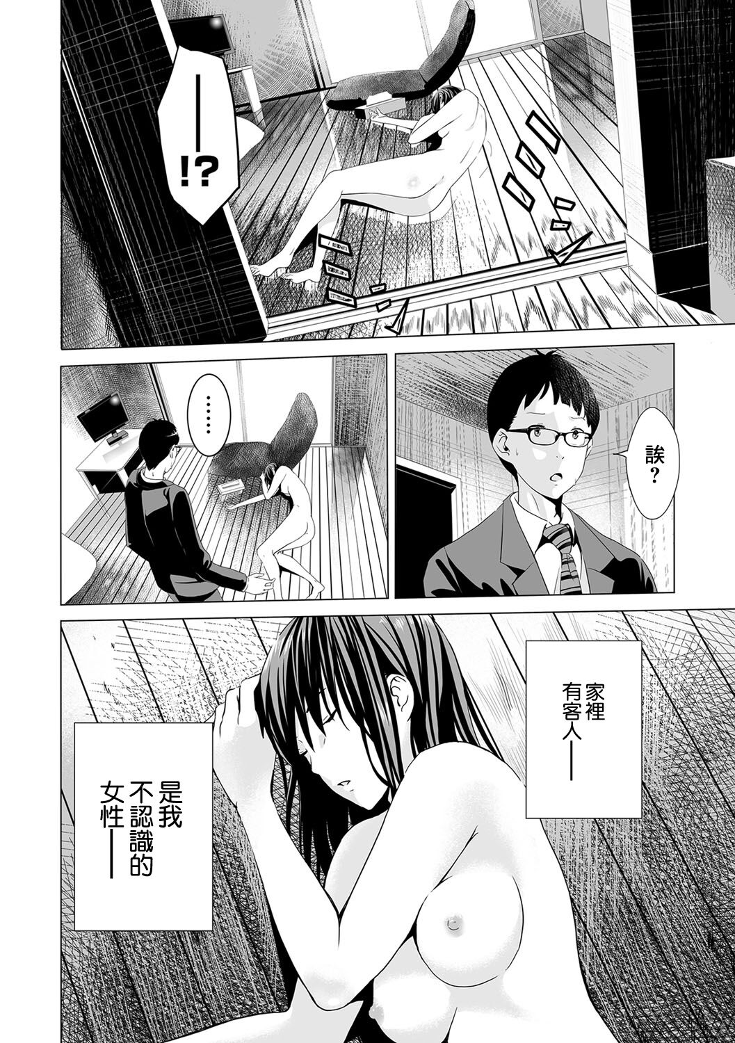 無関係な女 page 2 full