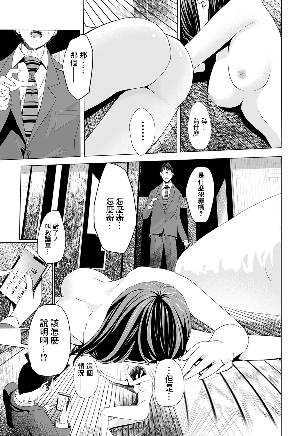 無関係な女 page 3 full
