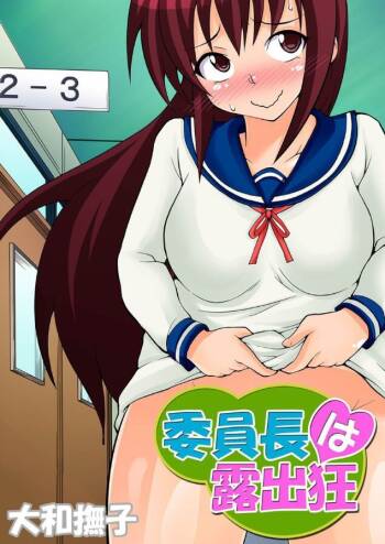 Inchou wa Roshutsukyuo 5 cover