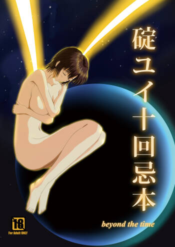 Yui Ikari 10th Anniversary Book - beyond the time cover