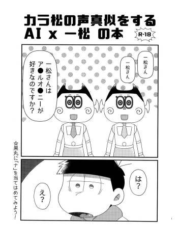 # 22 Kara matsunokoe manewosuru AIx Ichimatsu no hon cover