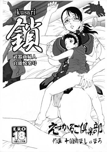 kusari cover