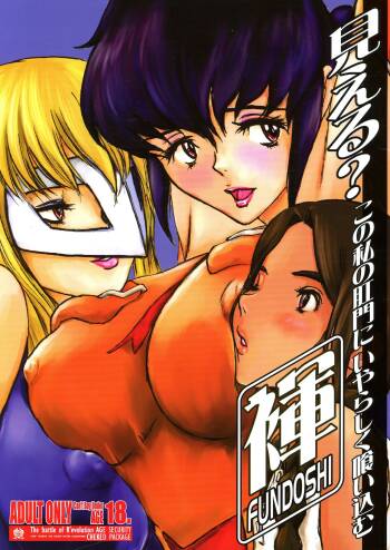 Mieru? Kono watashi no koumon ni iyarashiku kui komu FUNDOSHI cover